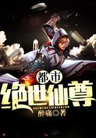 绝世仙尊重生都市