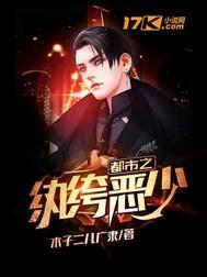 都市之纨绔天才 免费阅读全文