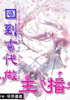 回到古代做地主