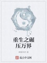 重生碾压流