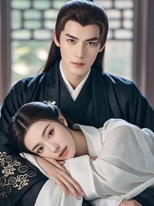 驸马你过来免费读