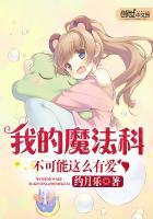 我的魔法科技帝国