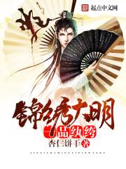 锦绣大明好看吗