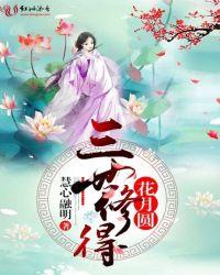 三世修得做兄弟