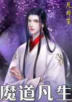 魔道凡