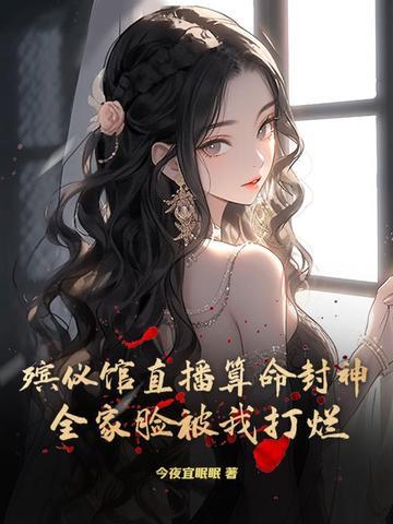 殡仪师视频