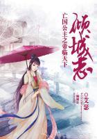 倾国倾城亡国公主