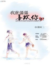 我就偏偏喜欢你是什么歌