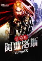 冒险在阿亚洛斯哪一集