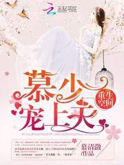 宠上天!全文阅读