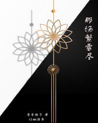 那场雪作文600字记叙文