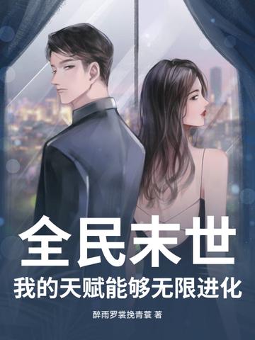 全民末日求生开局获得无限祝福