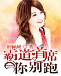 霸道首席不好惹