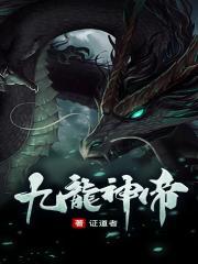 九龙神帝苏尘