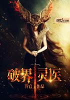破界仙缘