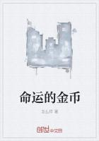 命运金币怎么获得