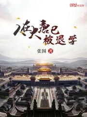 人在大唐已被退学百度百科