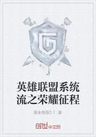 英雄联盟之王者征程