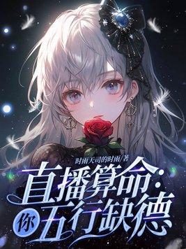 算命的说你五行缺我百度