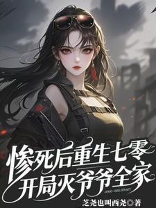 惨死后重生七零