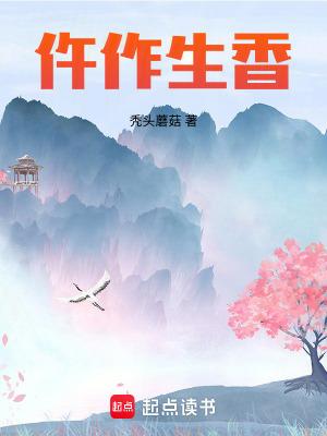 生香是什么意思?