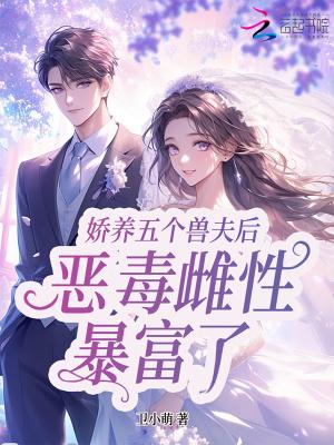 星际恶雌暴富了免费阅读无弹窗