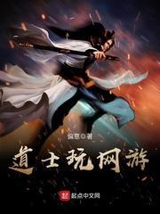 道士网游