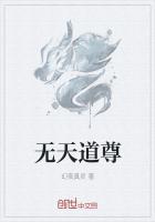 无天道尊 幻月