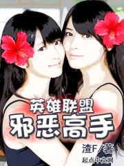 英雄联盟邪恶高手是谁