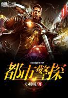 都市小警察
