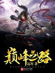 社恐死宅的巅峰之路