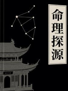 命理探源书籍