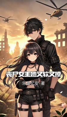 末世重生我和他