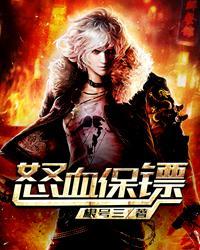 电影 怒火保镖