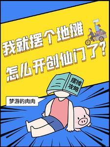 从仙门走出来的