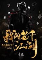 我的老千江湖人物大全