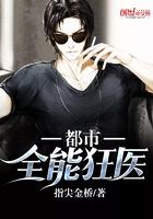 都市全能狂医免费阅读最新