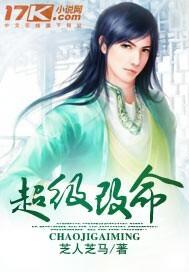 超神改命群爱看书吧