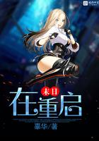 末日重启宣传片