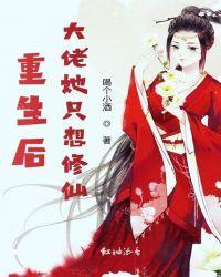 重生后大佬她只想修仙百度
