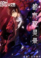 都市驱灵师袁黎