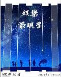 娱乐圈最火明星排行榜
