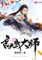 高武大师笔趣阁