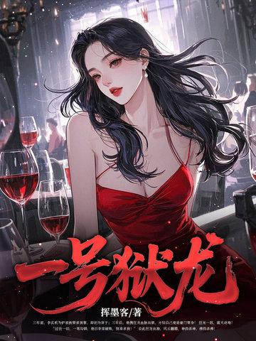 一号龙将免费阅读