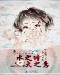 水之意志是什么意思