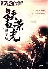 铁血荣光向百年歌词