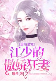 重生江少宠妻无节制免费阅读