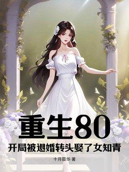 主角开局被退婚的