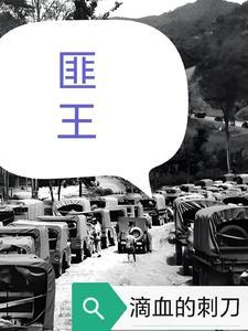 匪王归来秦独行免费阅读