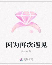 因为爱遇见你歌曲